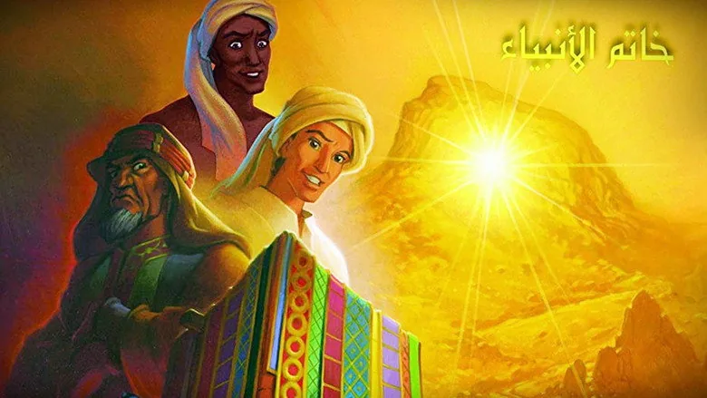 Hz. Muhammed Son Peygamber sahne 1